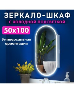 Шкаф в ванную с зеркалом Savage White 50x100 см 6000К белый Silver mirrors