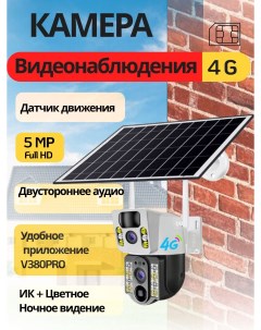 Камера видеонаблюдения уличная VCS03 4G на солнечной батарее Smart home