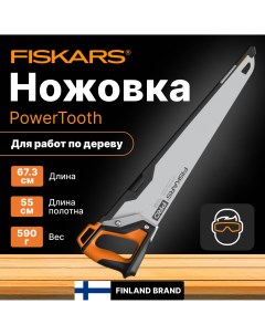 Ножовка по дереву PowerTooth 1062918 550 мм Fiskars