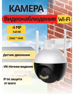 Уличная камера видеонаблюдения V380 pro wi fi 4 mp Smart home