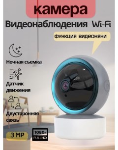 Камера видеонаблюдения YX HD101 для дома Видеоняня WiFi Smart home