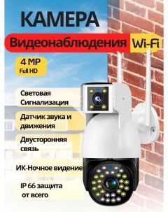 Камера видеонаблюдения уличная Wi Fi YX01 с двумя объективами 4 МП Smart home
