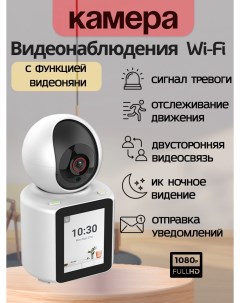 Камера видеонаблюдения V00065 для дома с экраном Smart home