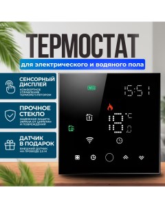 Терморегулятор для теплого пола EST 200 SM электронный термостат Electsmart