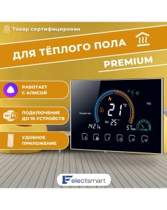 Терморегулятор для теплого пола EST 500W SM электронный термостат с Wi Fi Electsmart