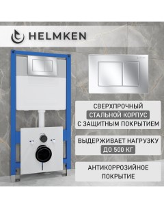 Инсталляция для унитаза 38099002 инсталляция кнопка шумоизоляция крепления Helmken