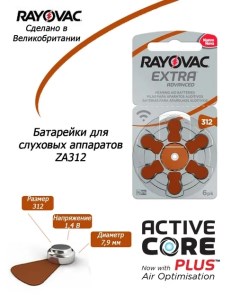 Батарейка EXTRA ZA312 для слуховых аппаратов 6 шт Rayovac