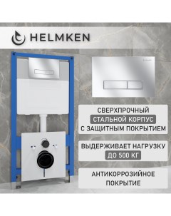 Инсталляция для унитаза 38098002 инсталляция кнопка шумоизоляция крепления Helmken