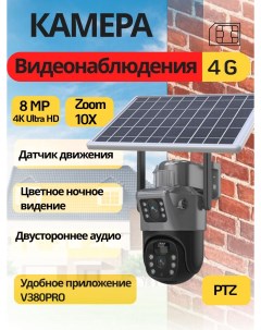 Уличная камера видеонаблюдения на солнечной батарее 4g Smart home