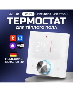 Терморегулятор для теплого пола PRO 910W SM электронный термостат с Wi Fi Electsmart