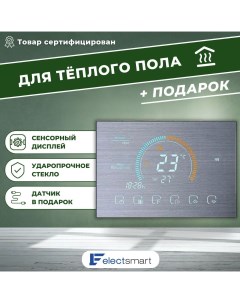 Терморегулятор для теплого пола EST 520 SM электронный термостат Electsmart