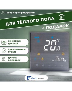 Терморегулятор для теплого пола EST 320 SM электронный термостат Electsmart