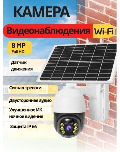 Камера видеонаблюдения ICSEE на солнечной батарее Wi Fi Smart home