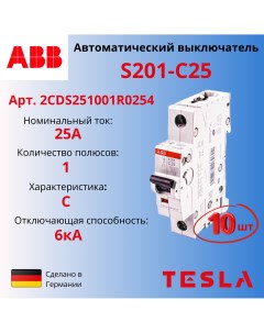 Автоматический выключатель S201 C25 1Р 25А 6кА тип С 2CDS251001R0254 10 шт Abb