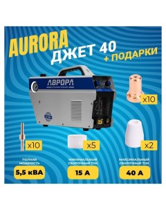 Аппарат плазменной резки Аврора Джет 40 Aurora