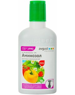 Аминозол Органическое удобрение с полным комплексом аминокислот 100 мл Avgust