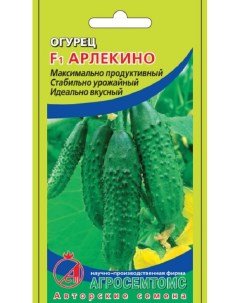 Семена овощей Огурец F1 Арлекино 31988 1 уп Агросемтомс