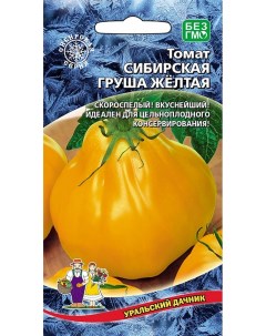 Семена томат Сибирская Груша Желтая 23364 1 уп Уральский дачник