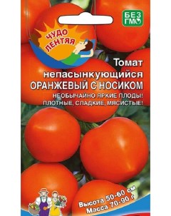 Семена томат Непасынкующийся оранжевый с носиком 26921 1 уп Уральский дачник