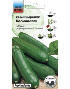 Семена овощей Кабачок Космонавт 37883 1 уп Агросидстрейд