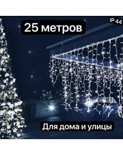 Гирлянда Новогодняя уличная светодиодная Бахрома НГБ25б на дом 25х0 6 м белый Nobrand