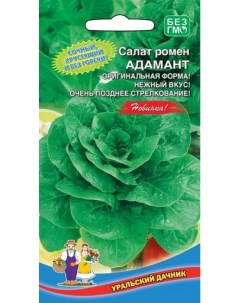 Семена салат Адамант ромен 18043 1 уп Уральский дачник
