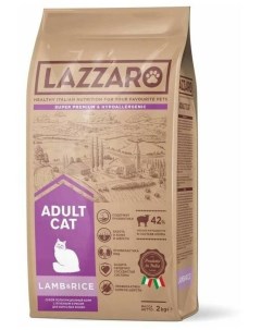 Сухой корм для кошек полнорационный с ягненком и рисом 2 кг Lazzaro