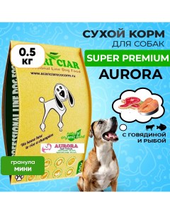 Сухой корм для собак AURORA говядина MINI гранула 0 5кг Acari ciar