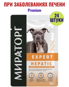 Влажный корм для собак Expert Hepatic при заболеваниях печени 24шт по 85г Мираторг