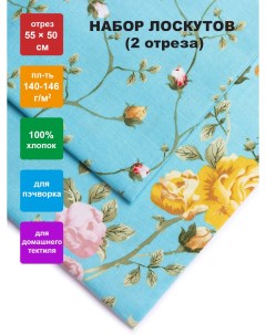 Ткань для пэчворка NLP 2 55 см x 50 см Версальские сады набор 2 шт Peppy