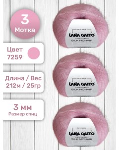 Пряжа для вязания Silk Mohair мохер на шелке 25г 212м 7259 Розовый 3 мотка Lana gatto