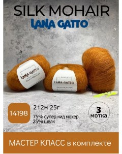 Пряжа Silk Mohair 14198 3 мотка Lana gatto