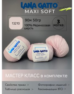 Пряжа для вязания Maxi soft 13210 50 гр Lana gatto
