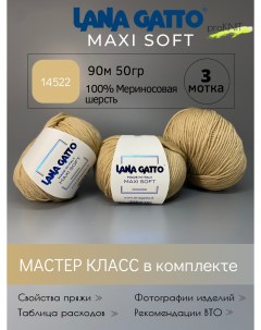 Пряжа для вязания Maxi soft 14522 50 гр Lana gatto