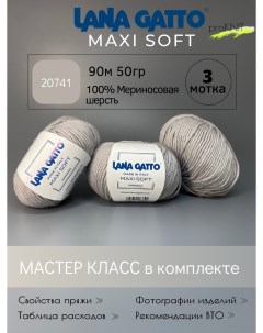 Пряжа для вязания Maxi soft 20741 50 гр Lana gatto