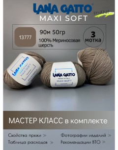 Пряжа для вязания Maxi soft 13777 50 гр Lana gatto