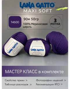 Пряжа для вязания Maxi soft 14600 50 гр Lana gatto