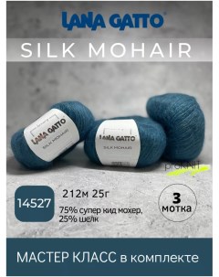 Пряжа Silk Mohair 14527 3 мотка Lana gatto
