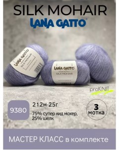 Пряжа Silk Mohair 9380 3 мотка Lana gatto