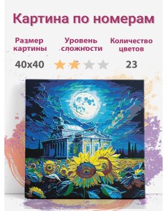 Картина по номерам Москва mos01 холст на подрамнике 40х40 см Раскрасим сами