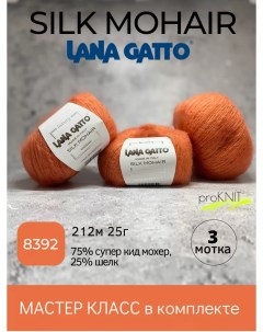 Пряжа Silk Mohair 8392 3 мотка Lana gatto