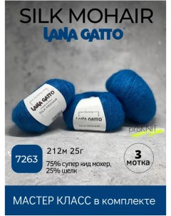 Пряжа Silk Mohair 7263 3 мотка Lana gatto