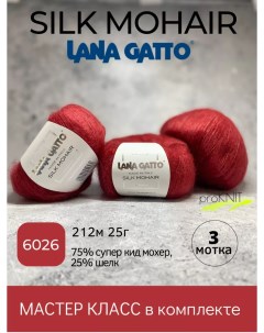 Пряжа Silk Mohair 6026 3 мотка Lana gatto