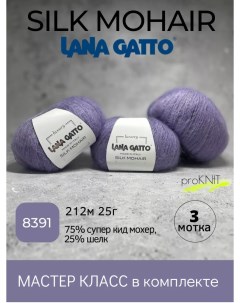 Пряжа Silk Mohair 8391 3 мотка Lana gatto