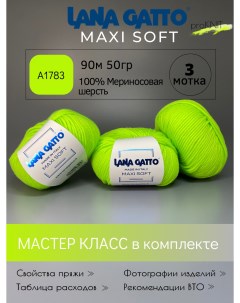 Пряжа для вязания Maxi soft А1783 50 гр Lana gatto