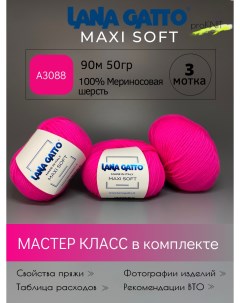 Пряжа для вязания Maxi soft А3088 50 гр Lana gatto