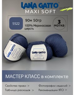 Пряжа для вязания Maxi soft 5522 50 гр Lana gatto