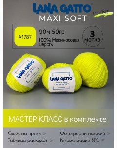 Пряжа для вязания Maxi soft А1787 50 гр Lana gatto