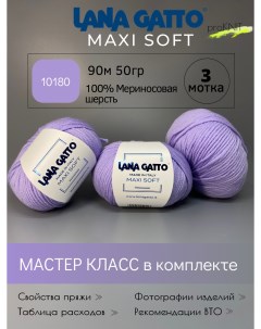 Пряжа для вязания Maxi soft 10180 50 гр Lana gatto