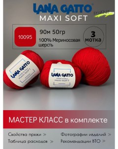 Пряжа для вязания Maxi soft 10095 красный 50 гр 3 мотка Lana gatto